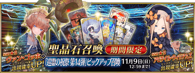 [JP] Pilgrimage Festival 14 Pickup Summon (Daily)